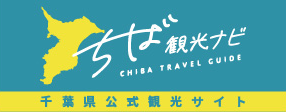 ちば観光ナビ